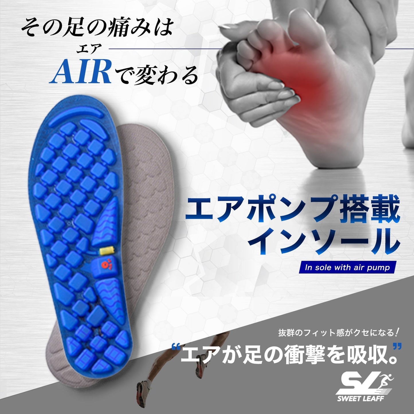 【Tarzan掲載 x 鍼灸師推薦 】エアポンプ搭載インソール 【 エアでクッション性をアップ】 - Sweetleaff