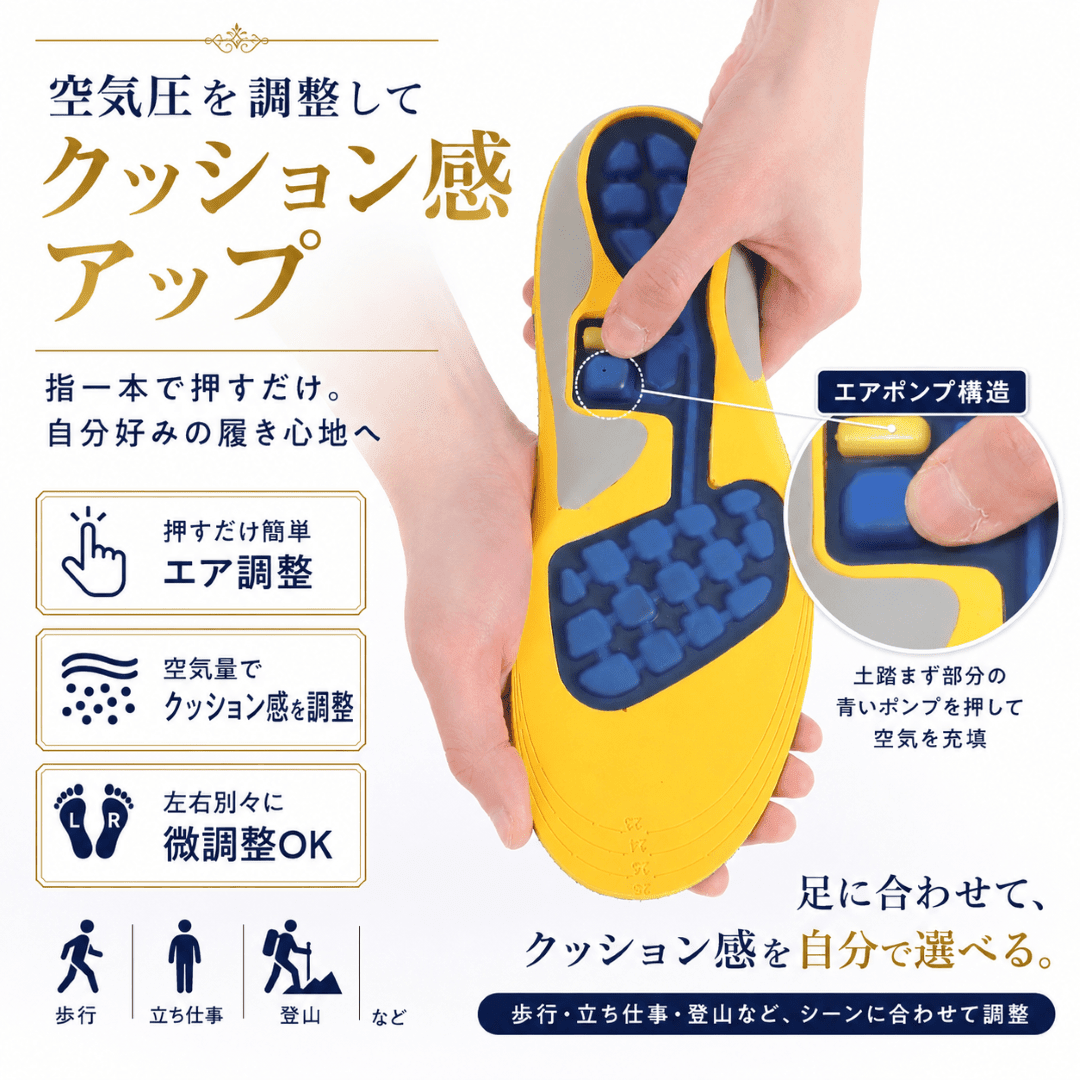 空気圧を調整してクッション感アップ
